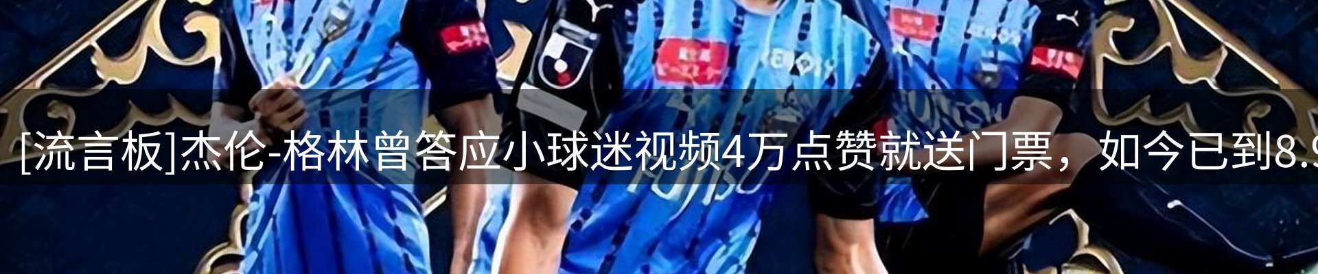 热点看台